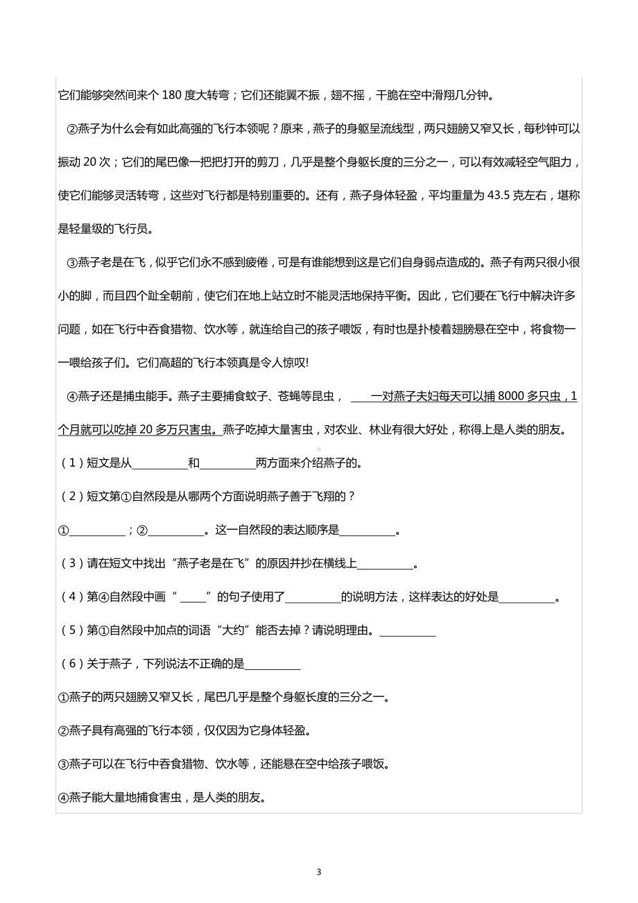 北京市海淀区小升初语文试卷（B卷）.docx_第3页