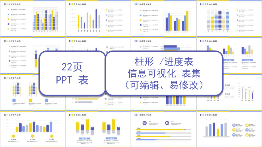 创意柱形进度表图表集合课件.pptx_第1页