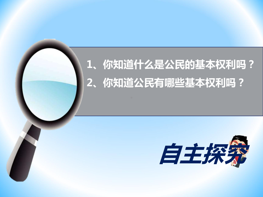 人教版道德与法治六年级上册：公民的基本权利和义务2课件.pptx_第3页