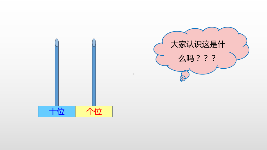 北师大版一年级数学上册《古人计数》第2课时课件.pptx_第2页