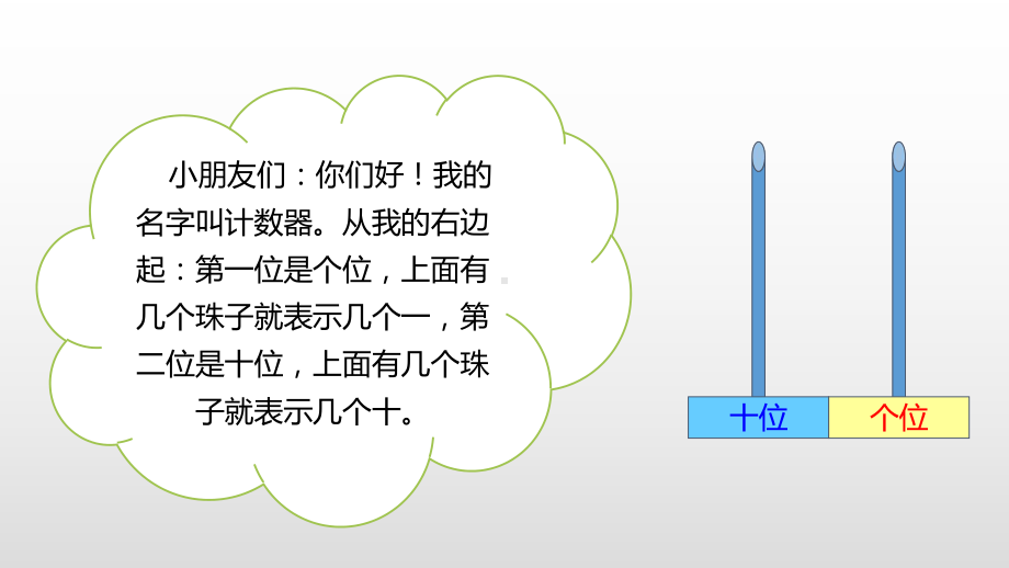 北师大版一年级数学上册《古人计数》第2课时课件.pptx_第3页