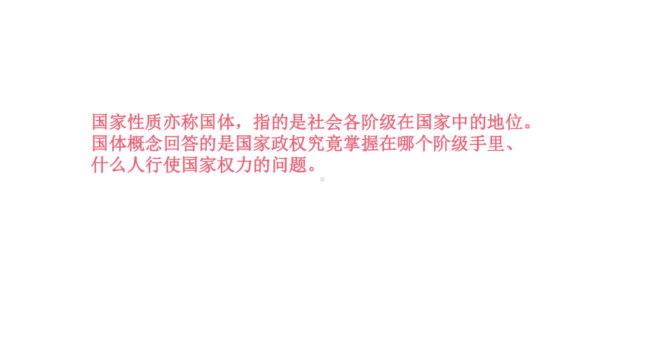 （统编版政治）《人民民主专政的本质：人民当家作主》课件1.pptx_第3页