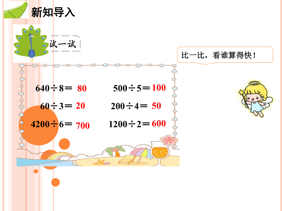 三年级下册数学除数是一位数的除法解决问题课件.pptx_第2页