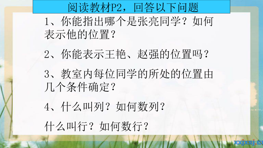 人教版五年级数学上册第二单元：位置优质课件.pptx(课件中无音视频)_第2页