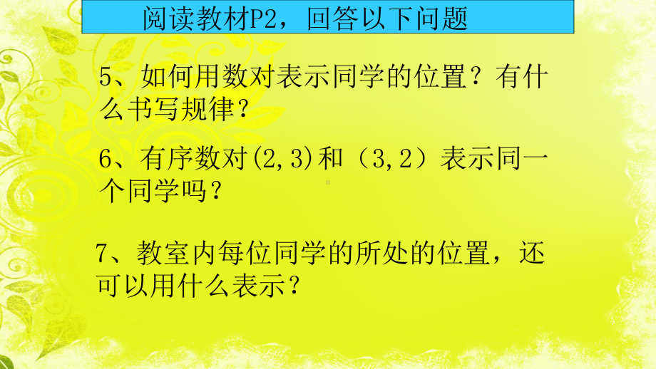 人教版五年级数学上册第二单元：位置优质课件.pptx(课件中无音视频)_第3页