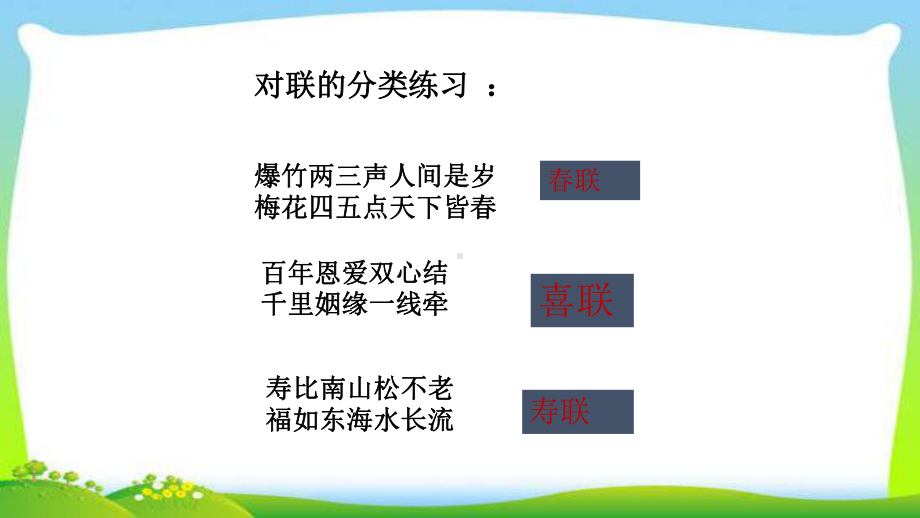 中考语文经典总复习对联优质课件.pptx(课件中无音视频)_第3页