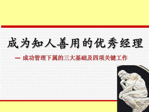 中基层管理者的培训课件.ppt