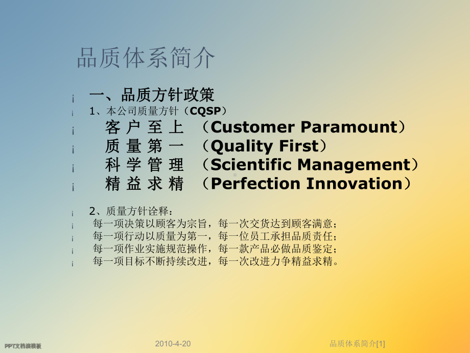 品质体系简介[1]课件.ppt_第3页