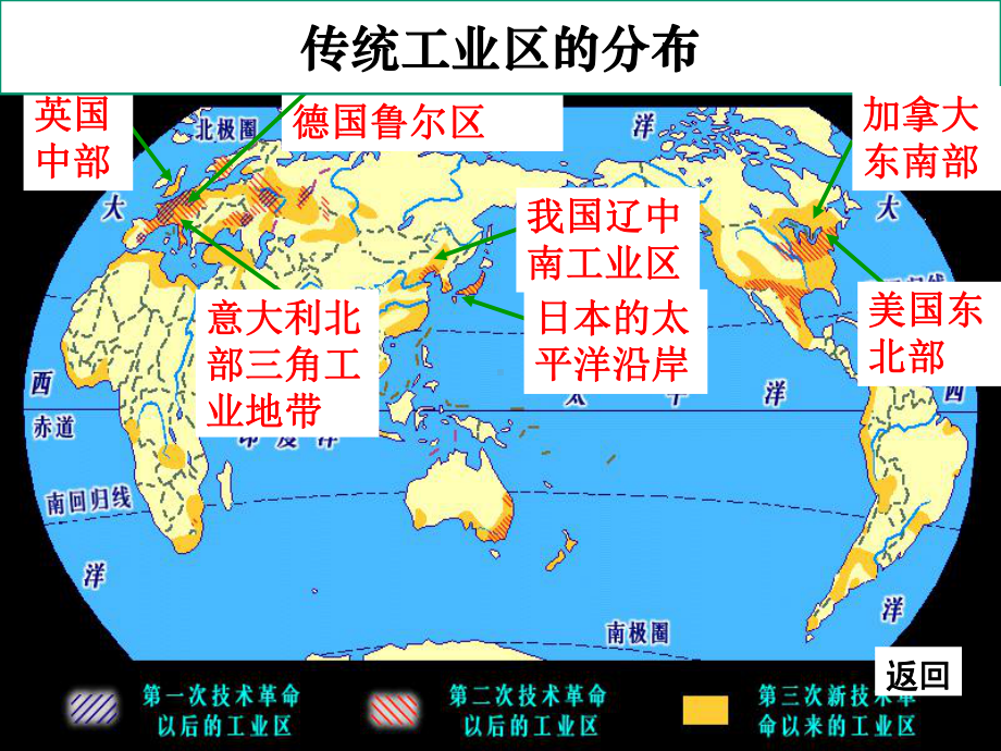 人教版高中地理必修二第四章第三节传统工业区与新工业区+课件.pptx_第3页