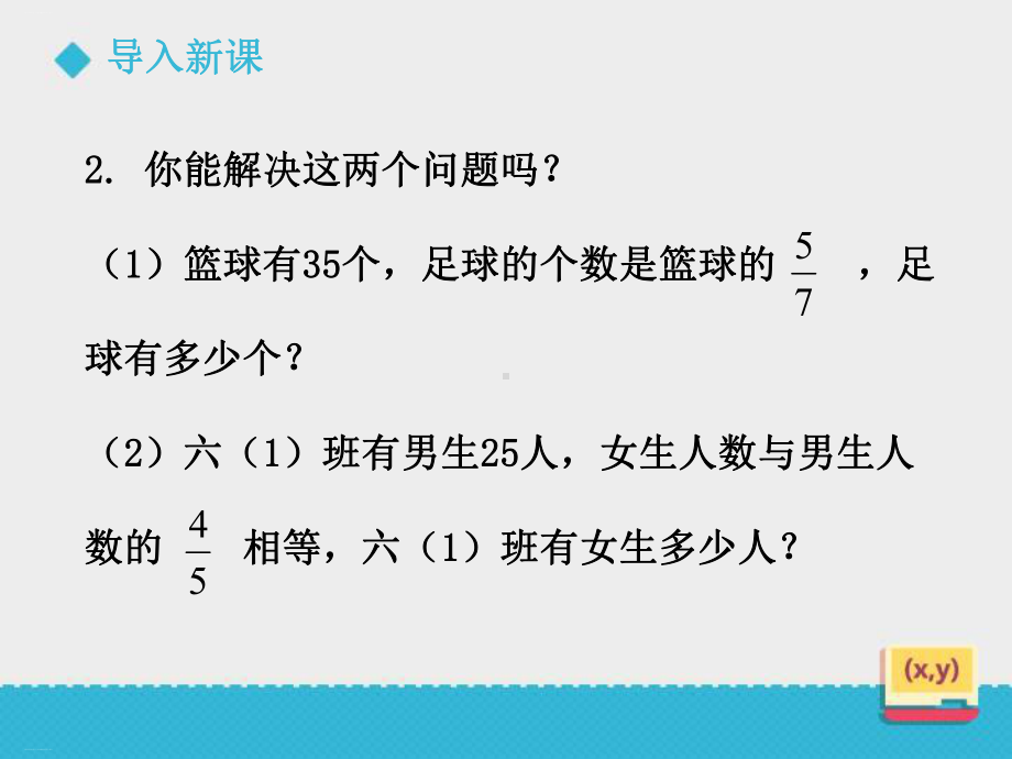 人教五四学制版13《分数乘法的应用1》课件.ppt_第3页