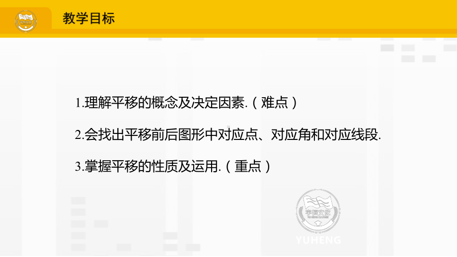 北师大版八年级数学下册教学课件311平移的概念与性质及平移作图.ppt_第2页