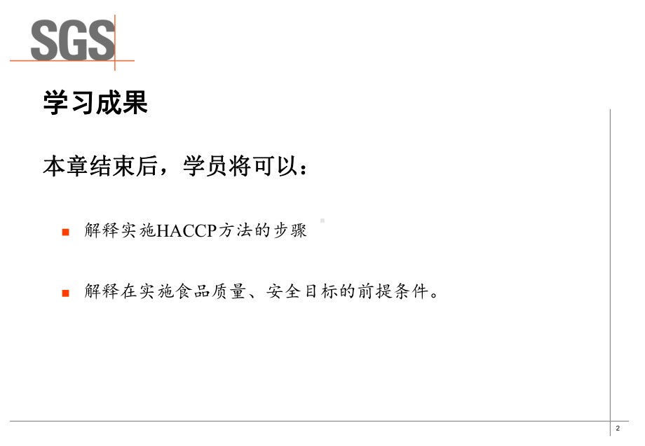 HACCP原理及应用培训教材课件.pptx_第2页