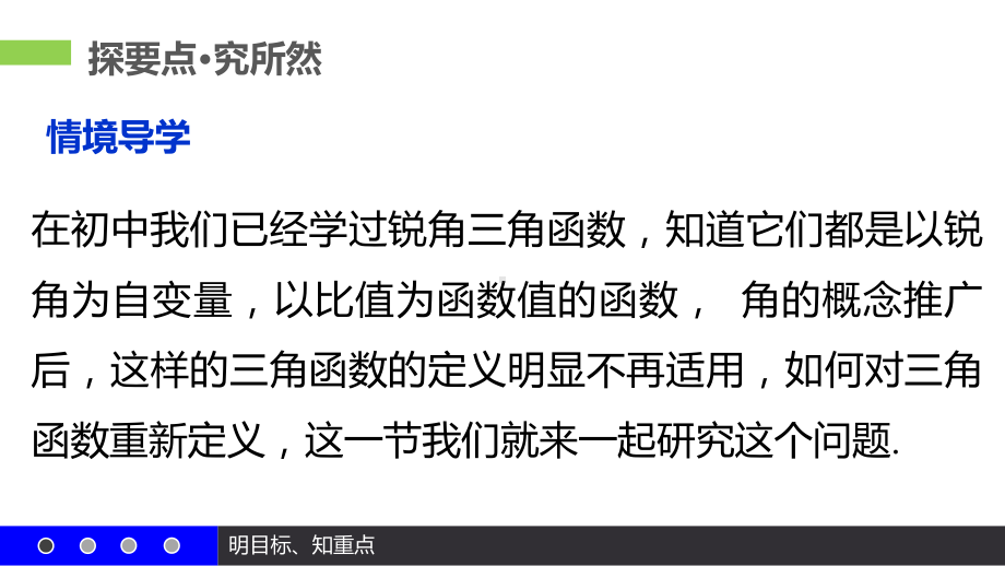 521三角函数的概念(一) （新教材）人教A版高中数学必修第一册课件.pptx_第2页