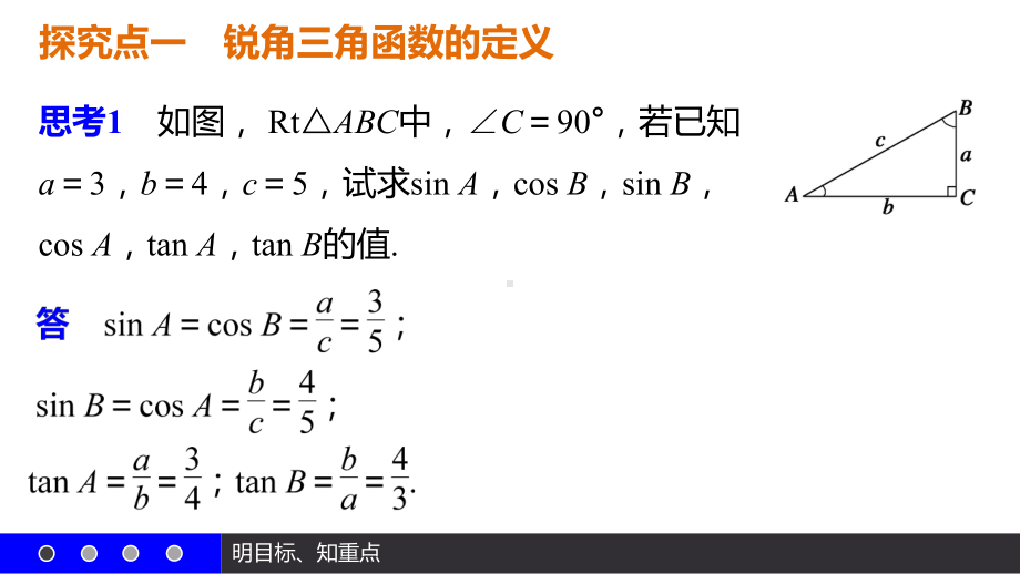 521三角函数的概念(一) （新教材）人教A版高中数学必修第一册课件.pptx_第3页