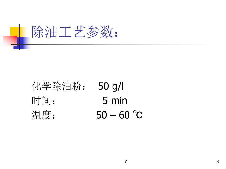 ABS塑胶电镀流程详解课件.ppt_第3页