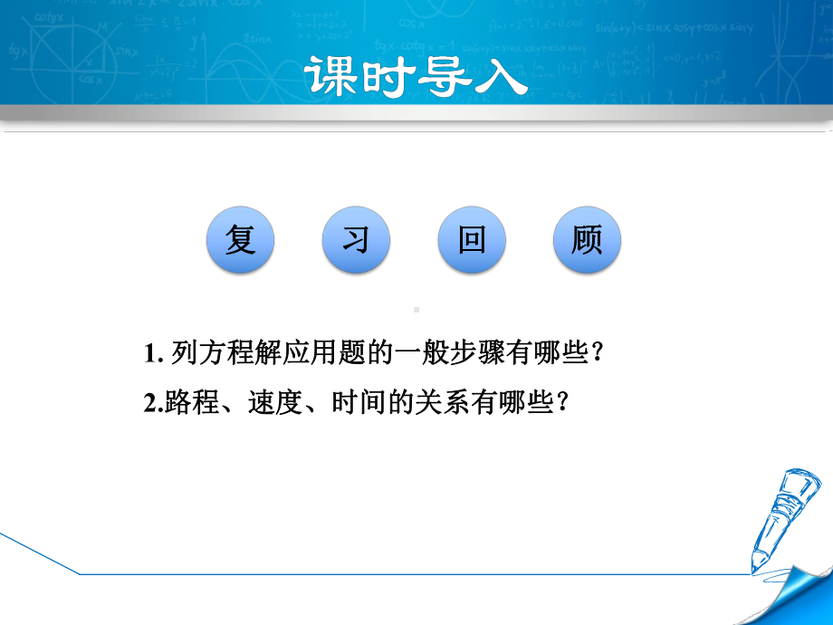 北师大七上数学优质公开课课件56应用一元一次方程-追赶小明.ppt_第2页