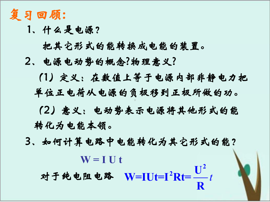 《欧姆定律》初中人教版1课件.ppt_第1页