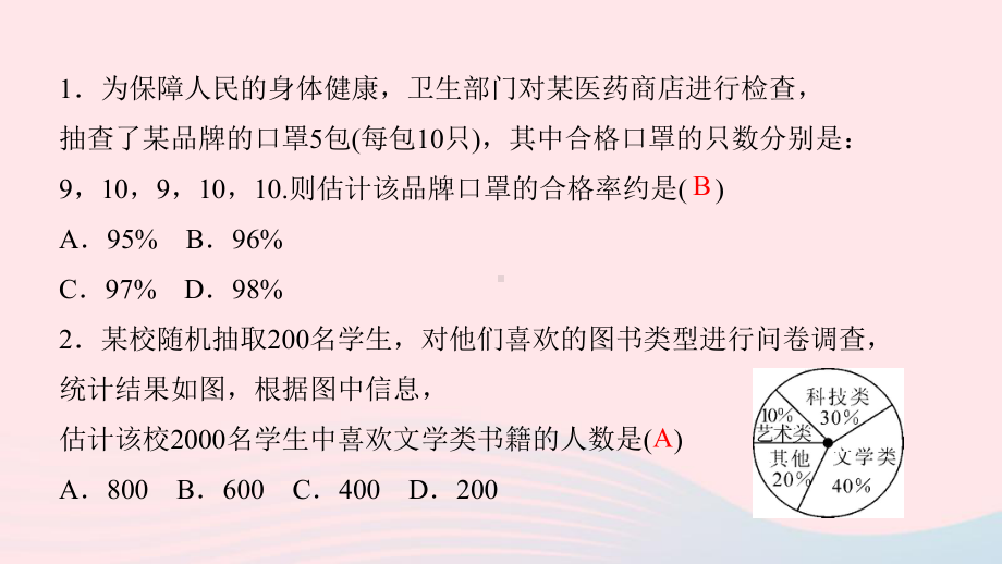 九年级数学上册52统计的简单应用第1课时用样本的“率”估计总体的“率”作业课件湘教版.ppt_第3页