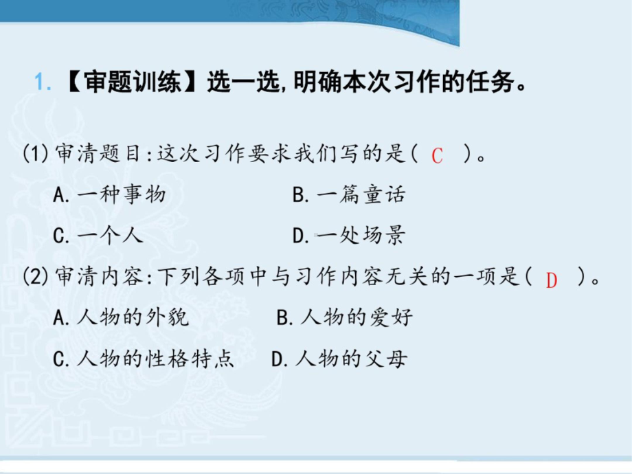 2020年 2021年部编版小学语文三年级上册单元习作指导课件全册.pptx_第2页