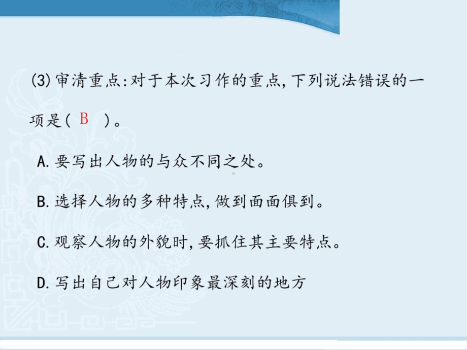 2020年 2021年部编版小学语文三年级上册单元习作指导课件全册.pptx_第3页