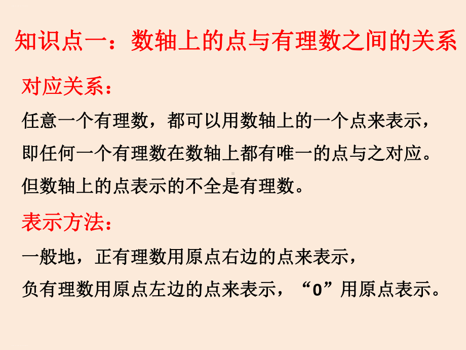 人教版数学七年级上专题课件：数轴上点的移动和距离问题.pptx_第3页