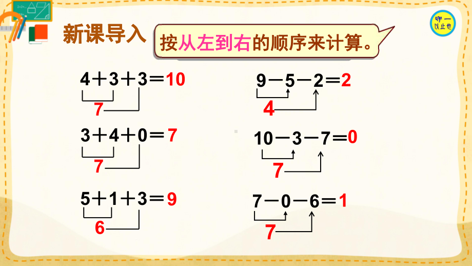 人教一年级数学上册6~10的认识和加减法 加减混合课件.ppt_第2页