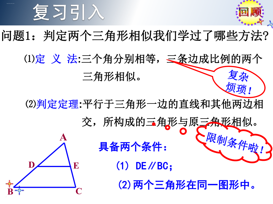 人教版初中数学相似三角形的判定-优秀课件1.ppt_第2页