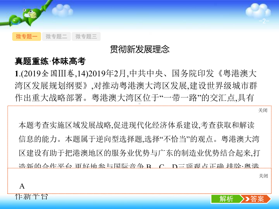 2020高考政治二轮课件：专题三 新发展理念与经济高质量发展.pptx_第2页