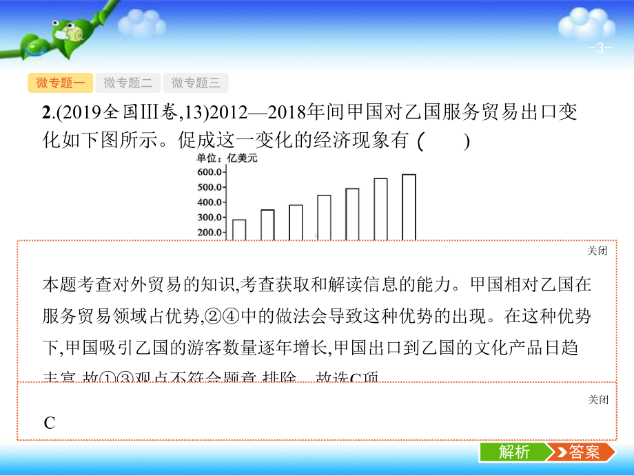 2020高考政治二轮课件：专题三 新发展理念与经济高质量发展.pptx_第3页