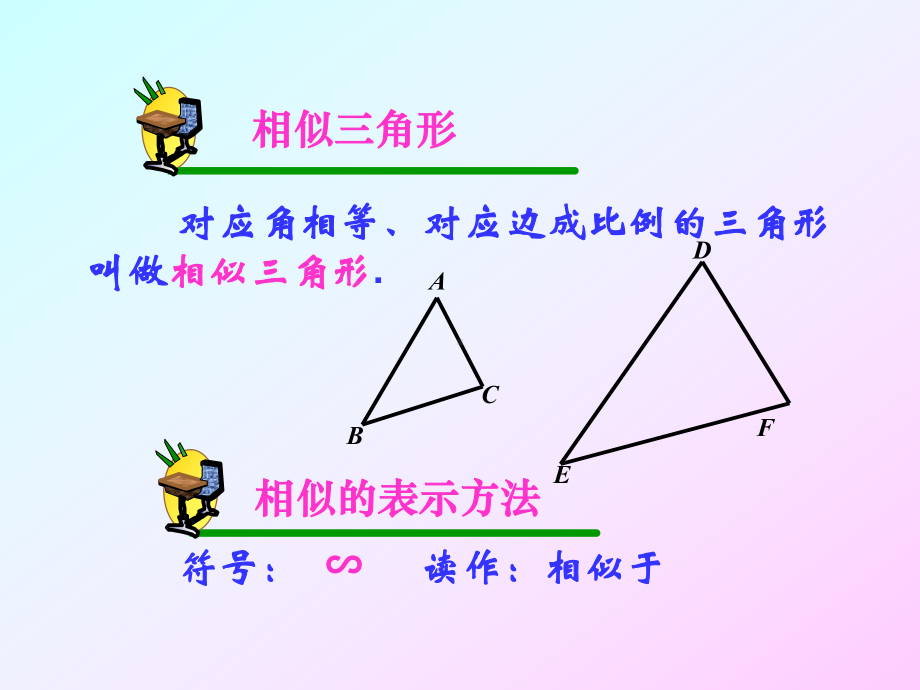 2721相似三角形的判定(第1课时)课件.ppt_第2页