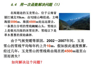 64一次函数应用1 2课件.ppt