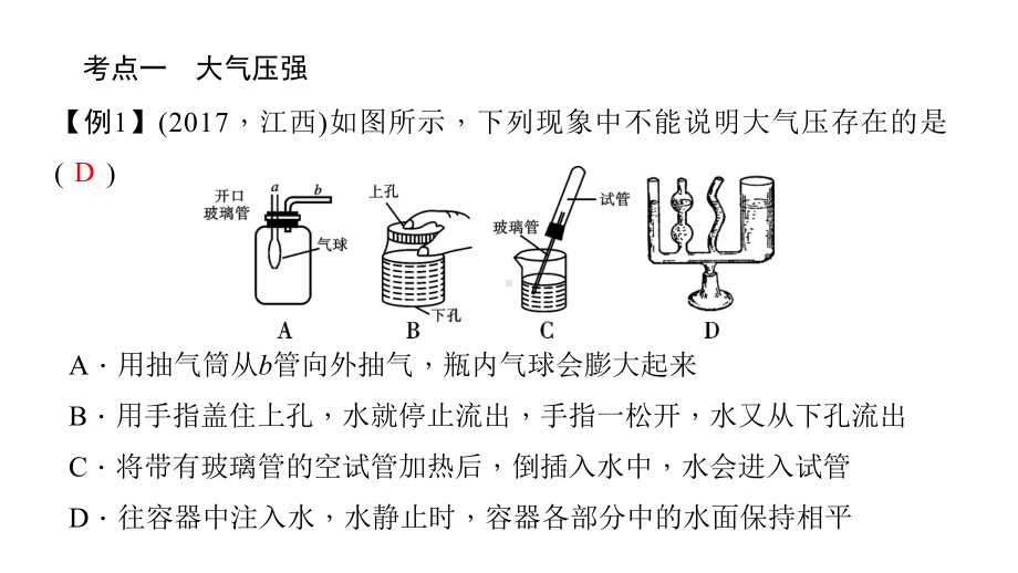 2020届中考物理总复习第11章 气体压强 流体压强课件.ppt_第3页