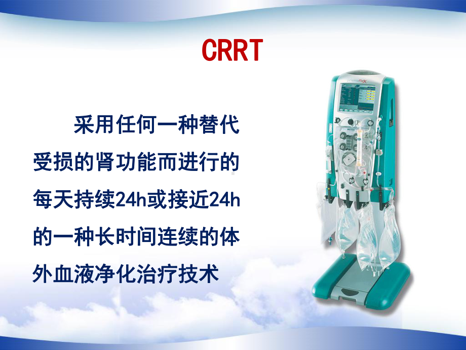 CRRT基础知识及临床应用课件.ppt_第3页