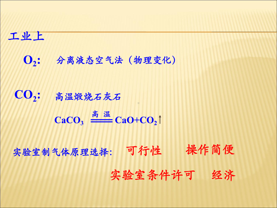 中考化学专题复习课： 气体的制取与收集总复习课件.ppt_第3页