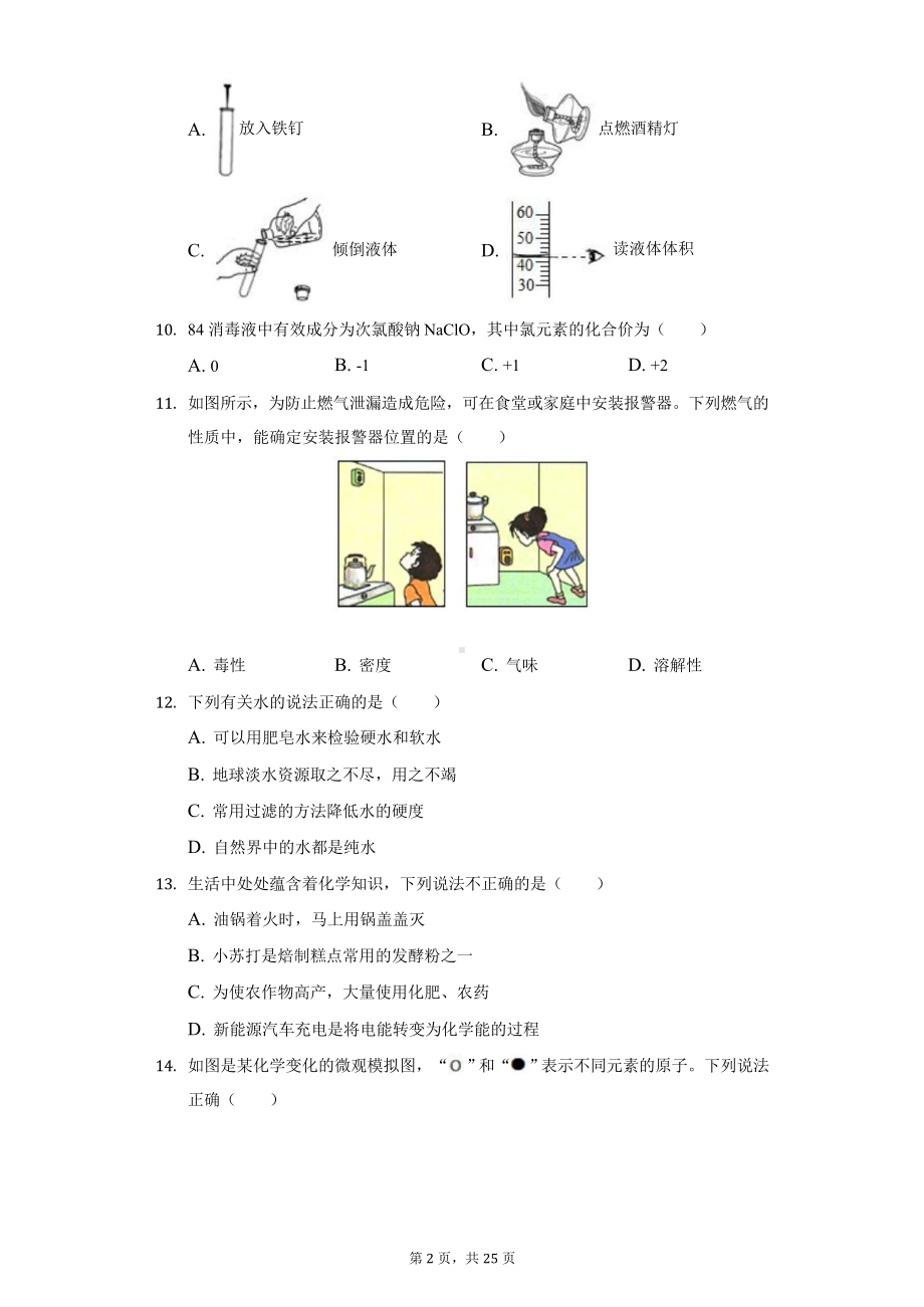 2020年广西中考化学试卷解析版课件.pptx_第2页