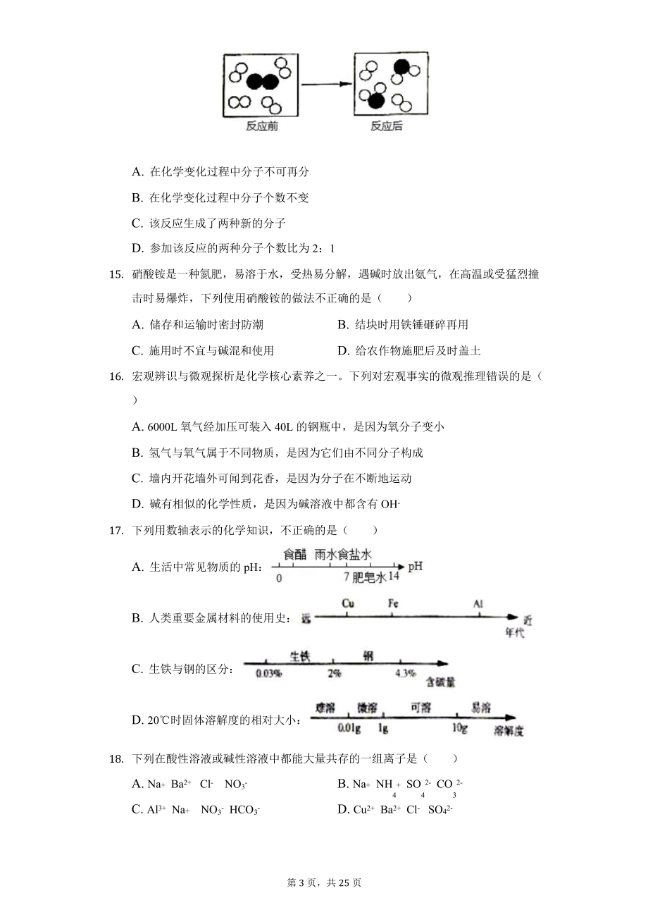 2020年广西中考化学试卷解析版课件.pptx_第3页