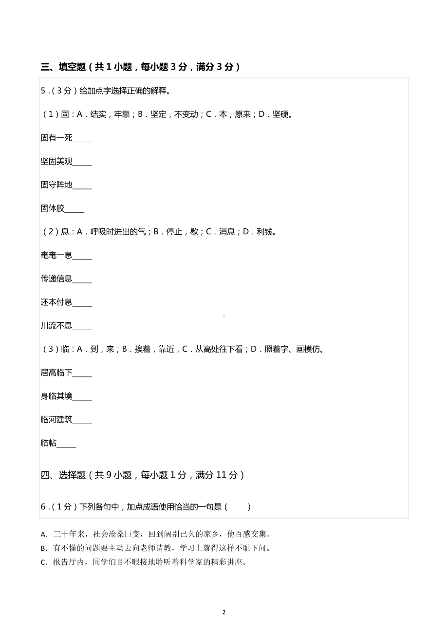 江苏省无锡市小升初语文试卷.docx_第2页