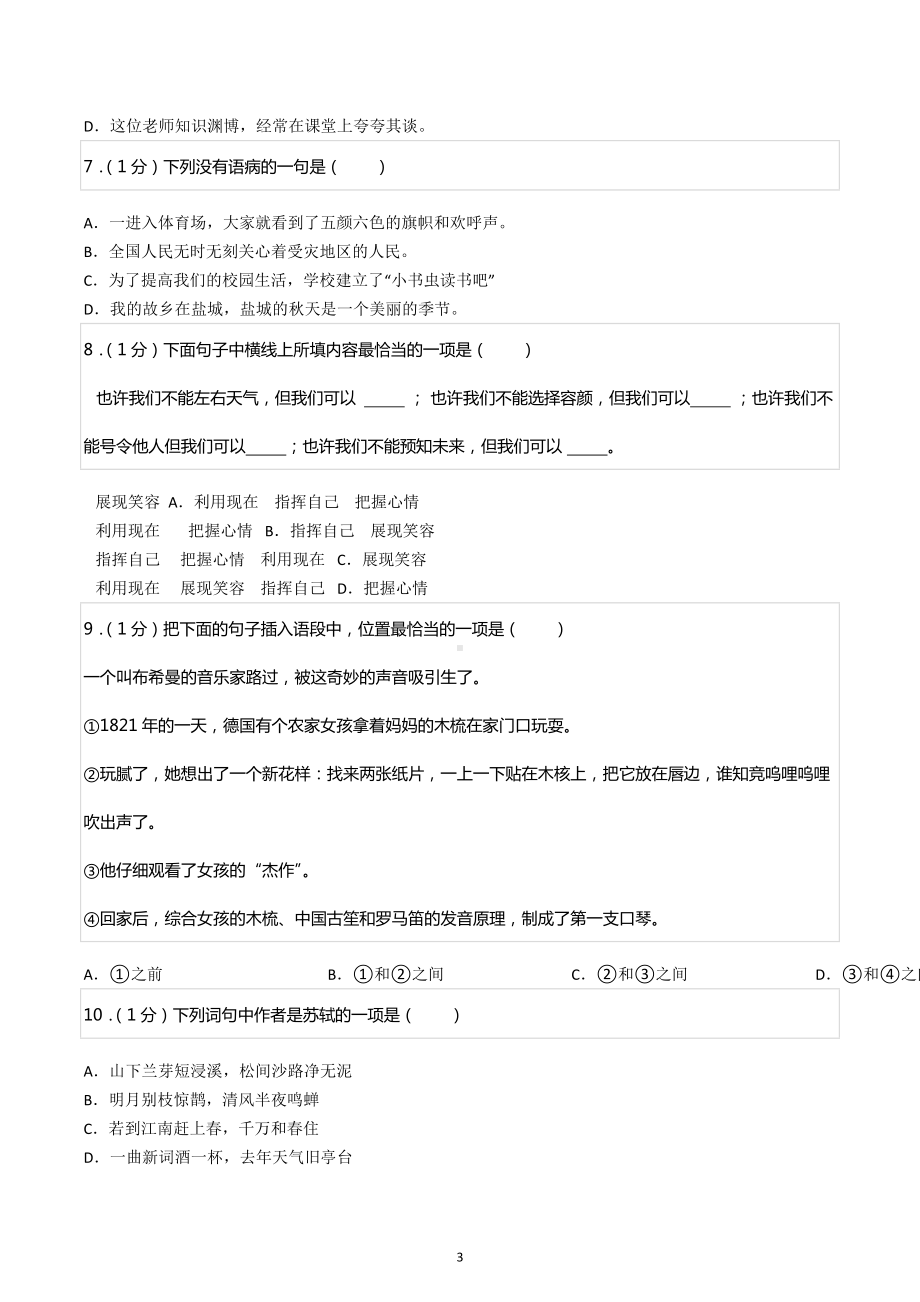 江苏省无锡市小升初语文试卷.docx_第3页