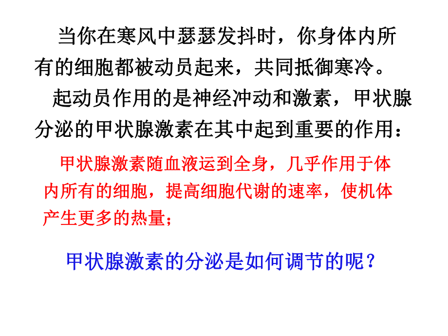 32 激素调节的过程课件.pptx_第2页