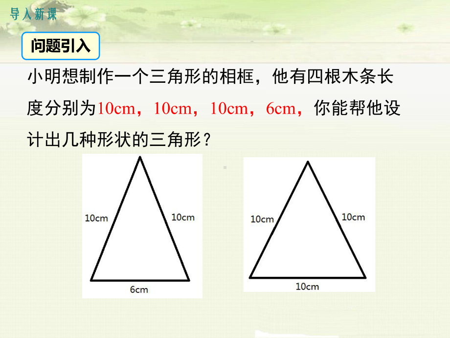 《等边三角形的性质与判定》优质课件(3套).ppt(课件中无音视频)_第3页