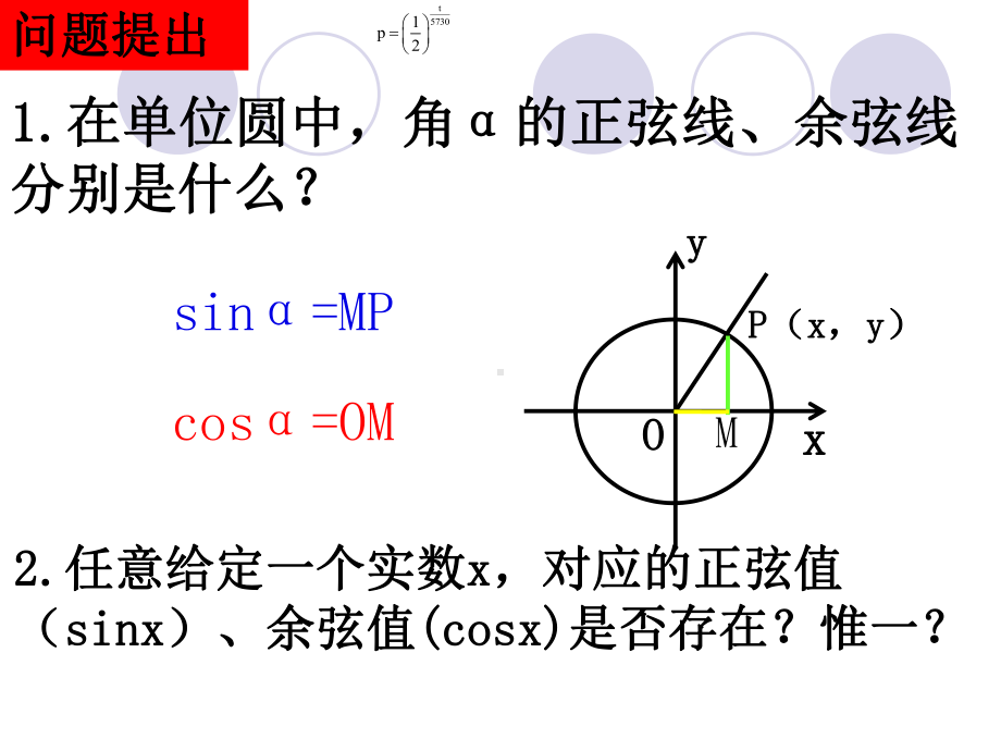 三角函数图像课件-002.ppt_第2页