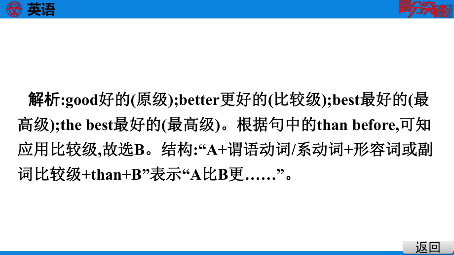 2021年英语中考第一节语法选择(人教版)课件.pptx_第2页