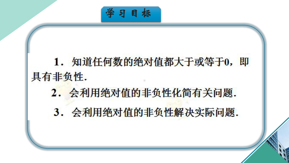 七年级数学有理数 第五讲 绝对值的非负性课件(自制).pptx_第3页