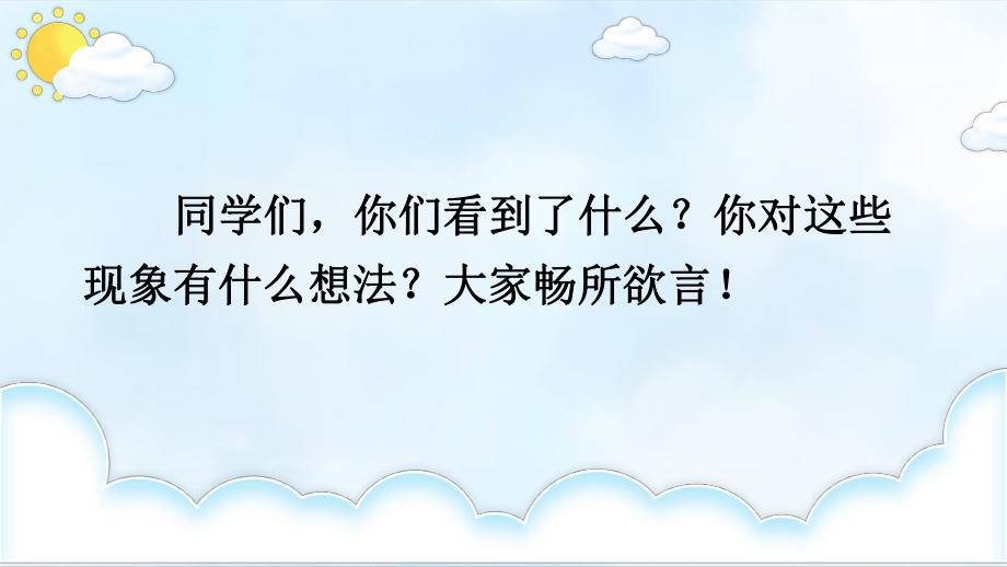 三上习作7《我有一个想法》课件.pptx_第2页