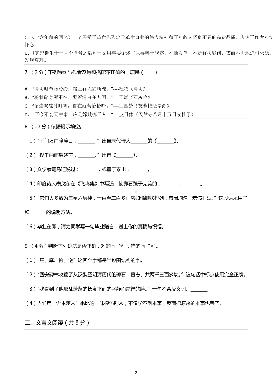 天津市南开区小升初语文试卷.docx_第2页