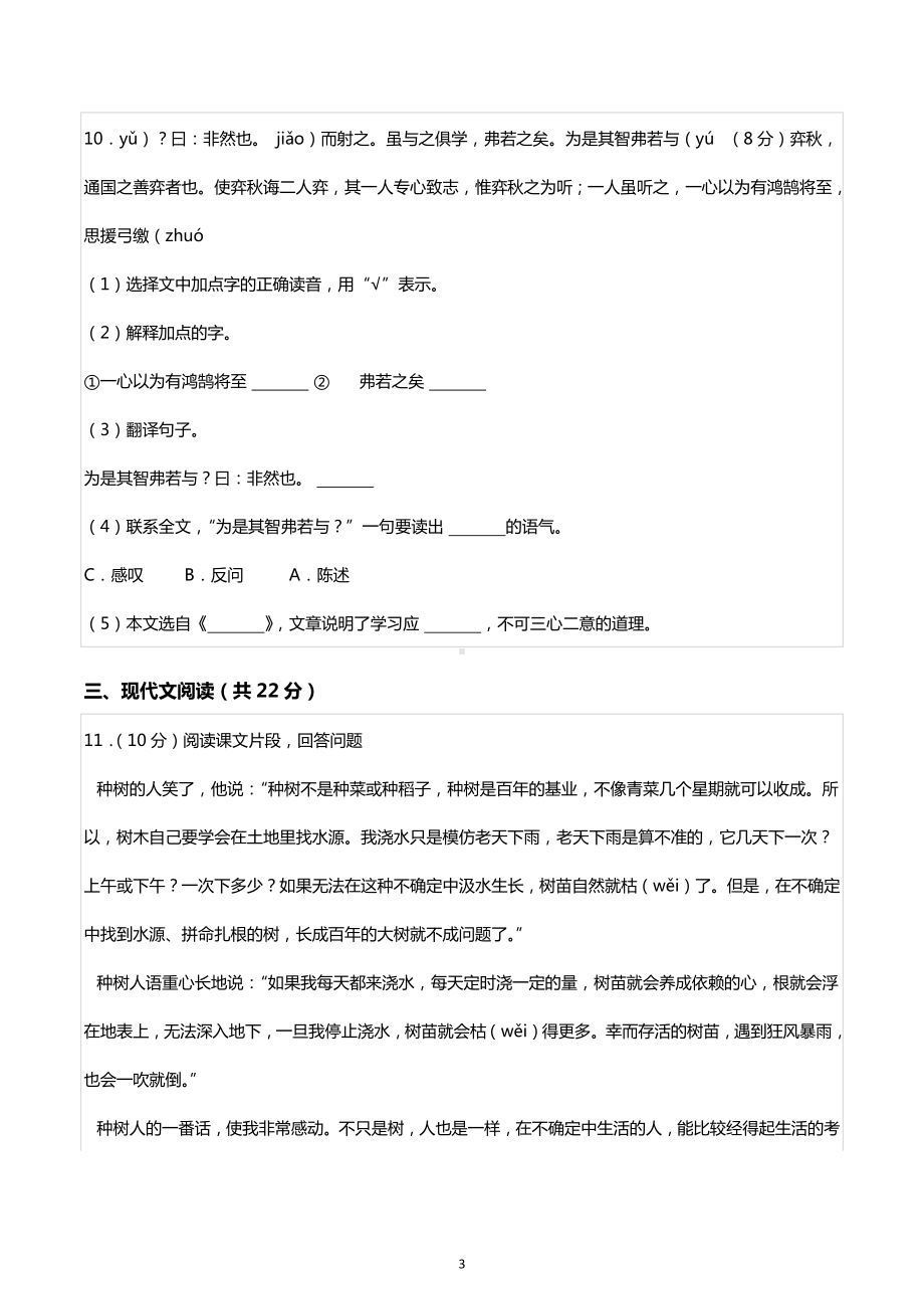 天津市南开区小升初语文试卷.docx_第3页