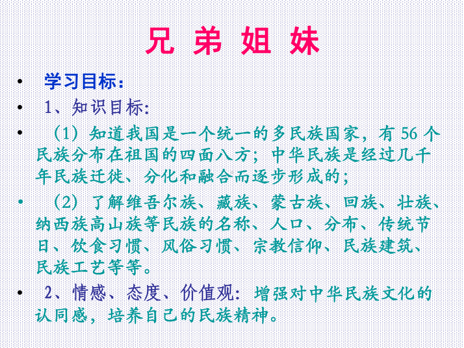 31中华民族大家庭课件8(政治教科版八年级下册).ppt_第2页