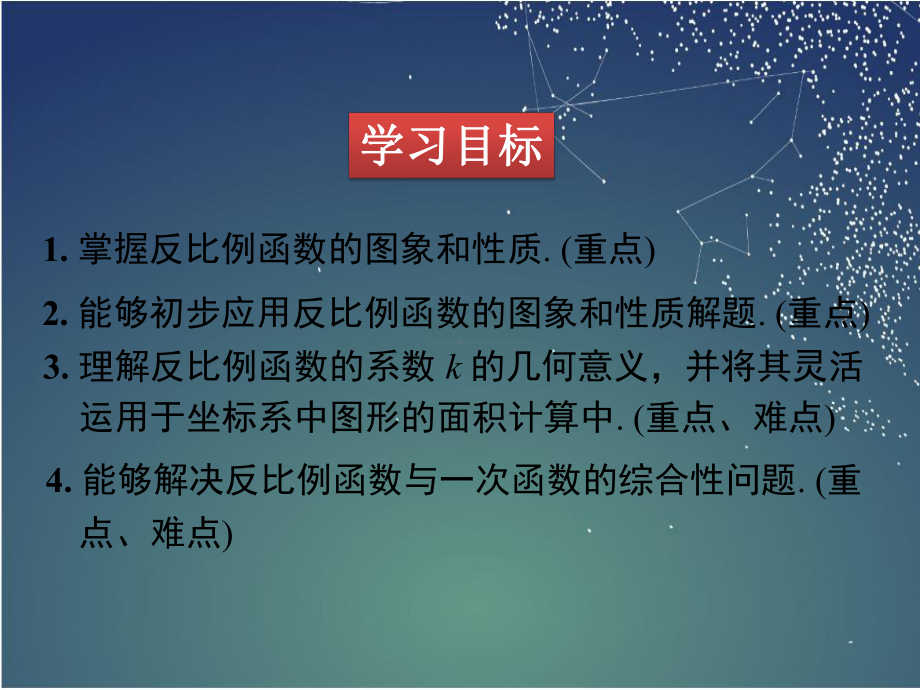 北师大版九年级数学上册第课时反比例函数的性质(课件).pptx_第2页