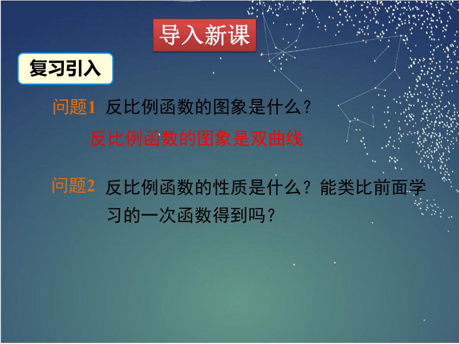 北师大版九年级数学上册第课时反比例函数的性质(课件).pptx_第3页