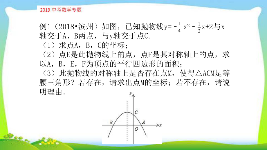 中考数学专项突破复习代数几何综合题完美课件.pptx_第2页